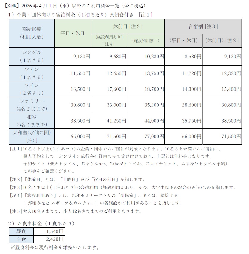 価格改定のお知らせ（2026年4月1日より）｜お知らせ｜名古屋市港区